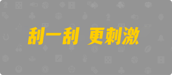 加拿大28,杀组,饕餮算法,加拿大PC预测网,pc28加拿大,历史开奖结果查询,加拿大PC预测,加拿大在线预测,幸运,查询